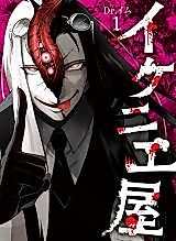 Cover image for Ikenie Ya