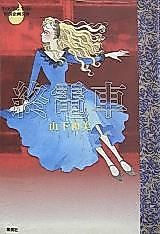 Cover image for Last Train