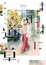 Cover image for Manimani Michikusa