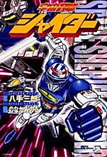Cover image for Uchuu Keiji Sheider