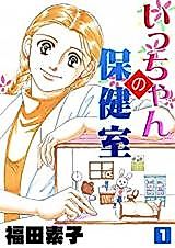 Cover image for Icchan no Hokenshitsu
