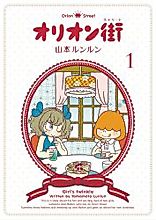 Cover image for Orion Machi