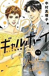 Cover image for Gal Boy! Youth of Adult