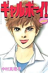 Cover image for Gal Boy! Plus 2