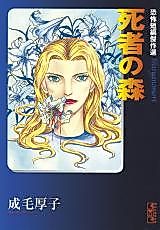 Cover image for Shisha no Mori