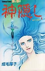 Cover image for Kamikakushi