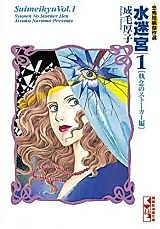Cover image for Suimeikyuu