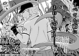 Cover image for Midoriiro no Kiba to Koi