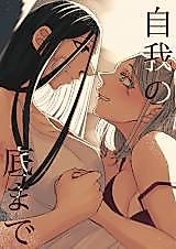 Cover image for To the Bottom of the Ego