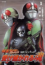 Cover image for Kamen Rider Spirits - Uketsugareru Tamashii