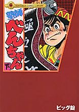 Cover image for Jukushi Ben-chan
