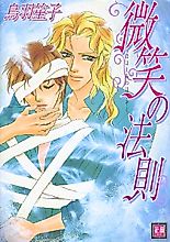 Cover image for Bishou no Housoku