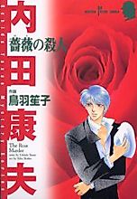 Cover image for The Rose Murder