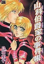 Cover image for The Case Note of the Ct. Yamashina Family