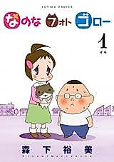 Cover image for Nanona Foto Goroo