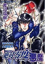 Cover image for Koukousei Tantei Oomidou Kaoru: Zettaireido no Akuma