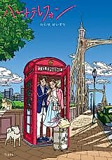 Cover image for Telephone