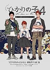 Cover image for ハイキュー!! - ひかりの子 (Doujinshi)