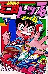 Cover image for Mini Yon Toppu