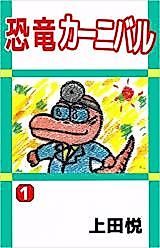 Cover image for Dinosaur Carnival