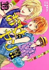 Cover image for Ojoyan!! Ikemen☆Yankee☆Paradise