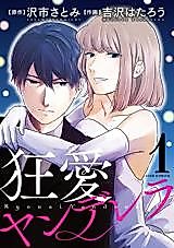 Cover image for Kyouai Yanderalla