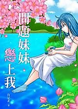 Cover image for Problematic Sister Fell in Love With Me