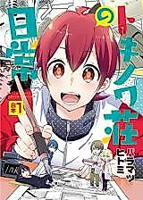 Cover image for Tokinowa-sou no Nichijou