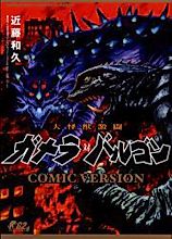 Cover image for Gamera Vs. Barugon Comic Version