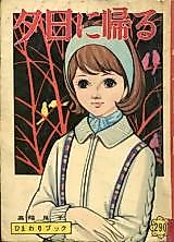 Cover image for Yuuhi ni Kaeru