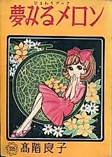 Cover image for Yume Miru Melon
