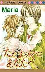 Cover image for Tada Massugu ni Anata e
