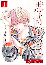 Cover image for Omowaku Iroha