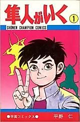 Cover image for Hayato ga Iku