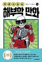 Cover image for An Anatomical Cartoon Reading It While Take off It