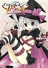 Cover image for Sanoba Witch Pure