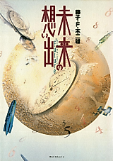 Cover image for Remembrance of the Future