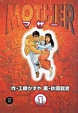Cover image for Mother (AKIHARA Tatsuhiko)