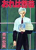 Cover image for Ore wa Bara