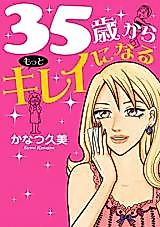 Cover image for Becoming More Beautiful after 35
