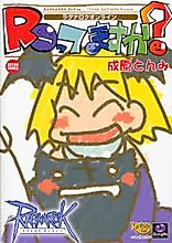 Cover image for Ragnarok Online - ROtte Masu ka?
