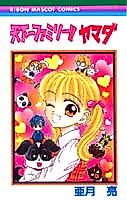 Cover image for Tenkaichi Family!! Yamada