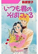 Cover image for Itsumo Kimi no Soba ni Iru