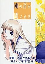 Cover image for I can Hear the Rain