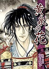Cover image for Yomi no Hana