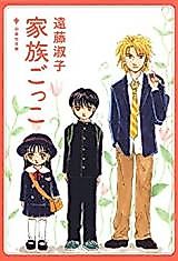 Cover image for Kazoku Gokko
