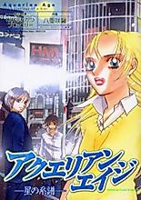 Cover image for Aquarian Age - Hoshi no Keifu