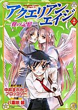 Cover image for Aquarian Age - Tsubasa no Kioku