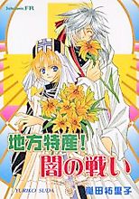 Cover image for Chihou Tokusan! Yami no Tatakai