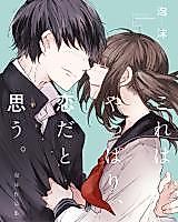 Cover image for Kore wa Yappari, Koida to Omou.